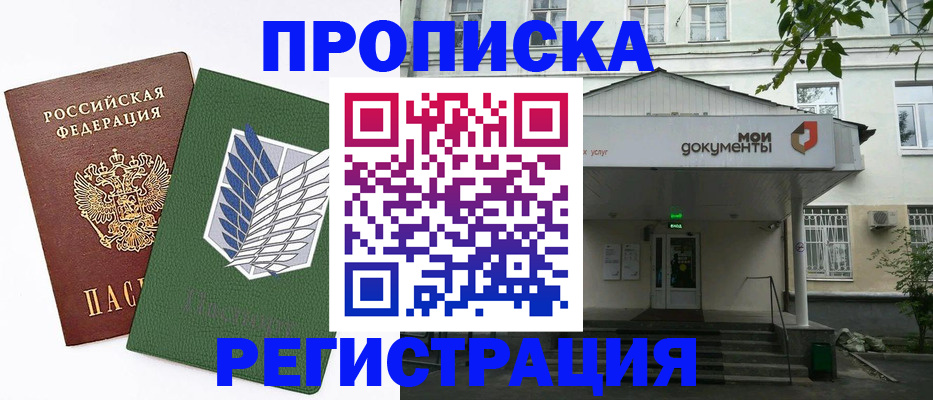 где прописаться в Волгоградской области